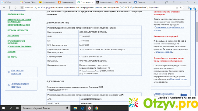 Куда платить кредиты Пробизнесбанка: новые реквизиты. Горячая линия фото1