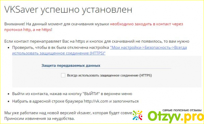 Что делать, если не работает VKsaver: пошаговая инструкция фото1