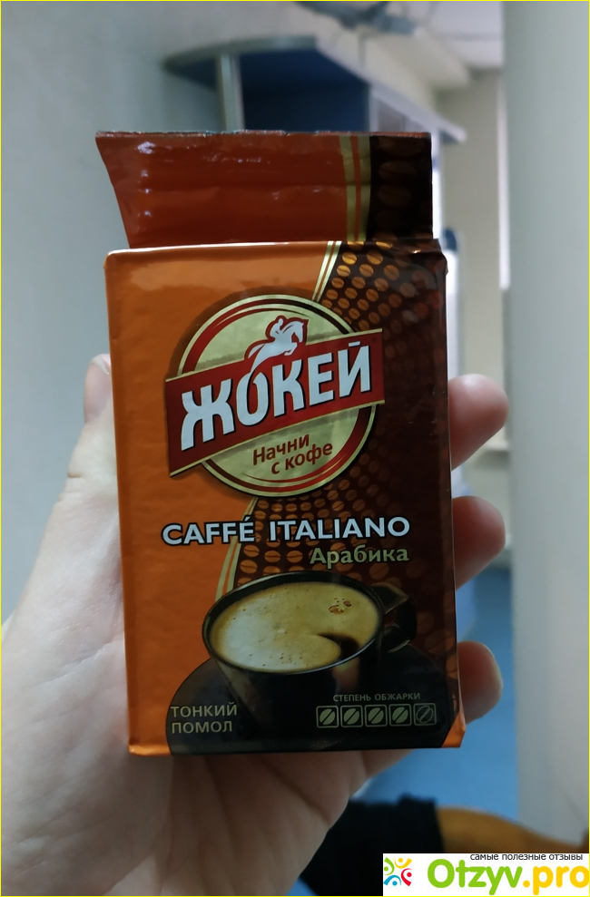 Отзыв о Кофе Жокей Caffe Italiano жареный молотый