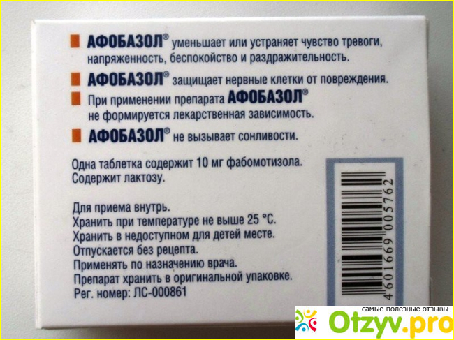 Отзыв о Афабозол