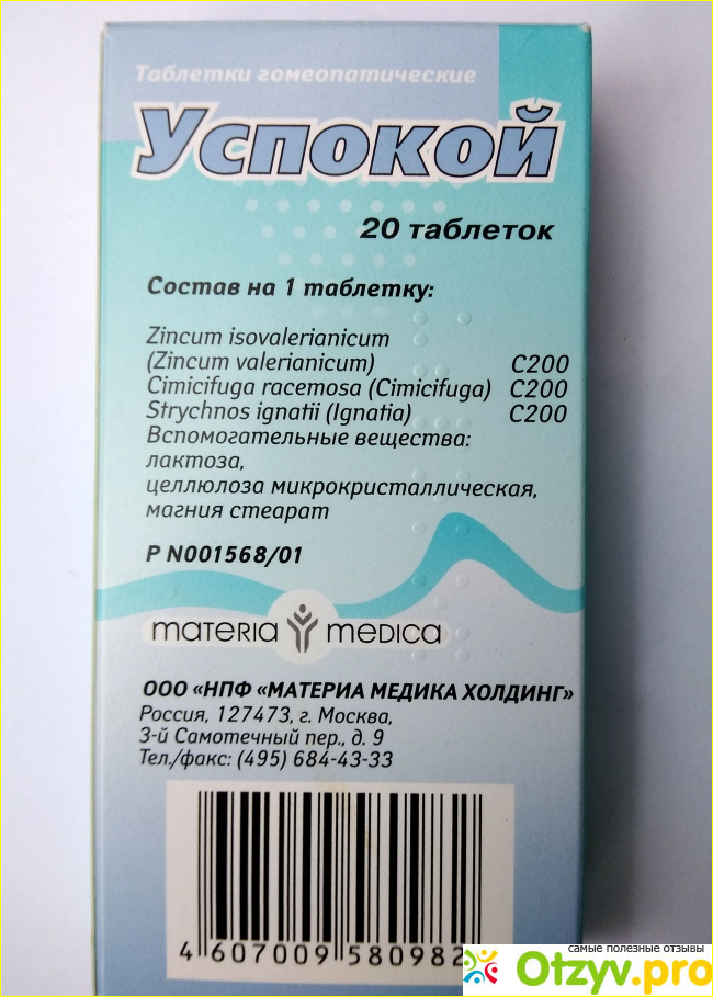 «Успокой» состоит из трёх основных компонентов.