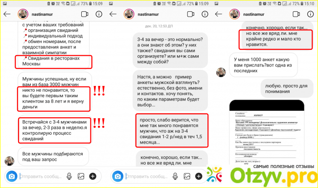 Отзыв о Сваха Анастасия Иноземцева @nastinamur - обман