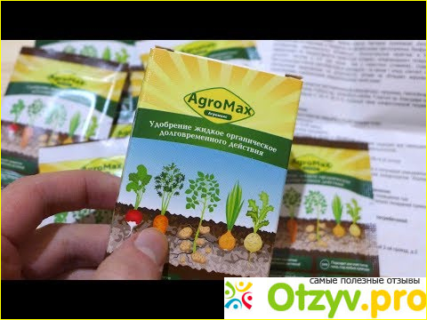 AGROMAX где купить