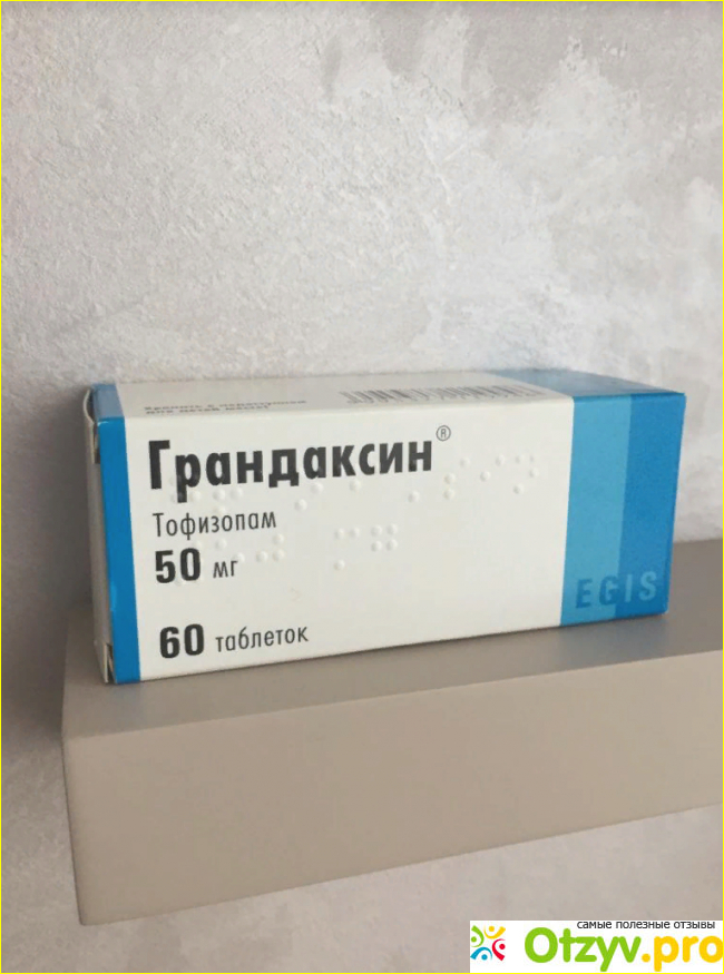 Грандаксин 50 мг. Грандаксин 50. Тофизопам грандаксин. Успокаивающие таблетки грандаксин.