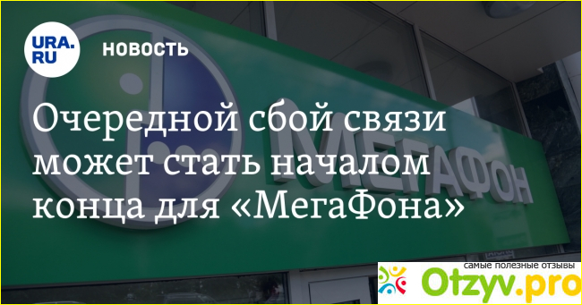 По своим показателям связь и интернет у Мегафона где-то по серединке сравнивая с конкурентами