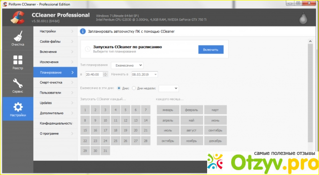 Отзыв о Профессиональная очистка от мусора программой CCleaner Professional 5