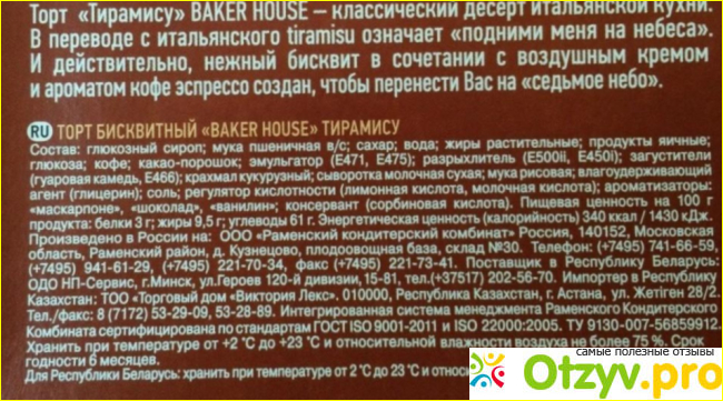 Торт Тирамису BAKER HOUSE фото4