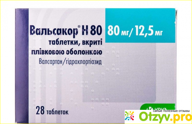 Вальсакор 80 мг инструкция по применению цена отзывы аналоги фото1