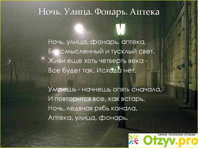 11. Лучшее стихотворение- Ночь, улица, фонарь, аптека.. А. Блок.