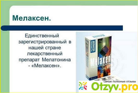 Что делать при бессоннице и какова роль мелатонина?