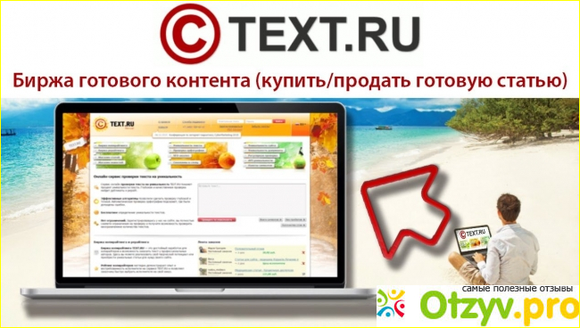 Отзыв о Text.ru