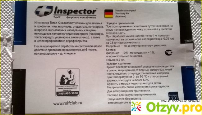 Противопаразитарные средства Inspector Total K (Инспектор Тотал К)