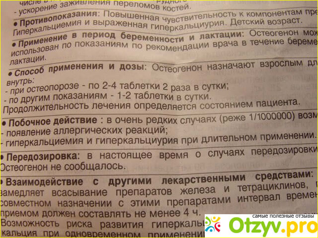 Инструкция по применению таблеток Остеогенон: состав, назначение, противопоказания, лечение