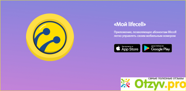 Мобильная связь lifecell