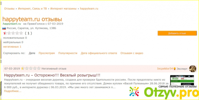 Happyteam.ru отзывы фото2