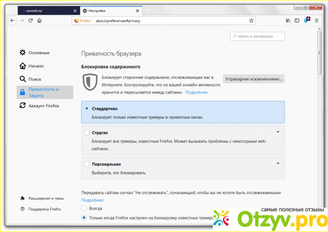 Отзыв о Браузер Mozilla Firefox Quantum 65