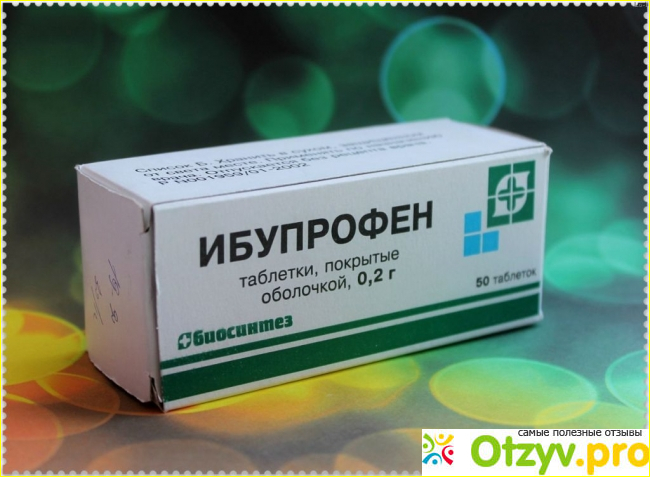 Отзыв о Ибупрофен отзывы