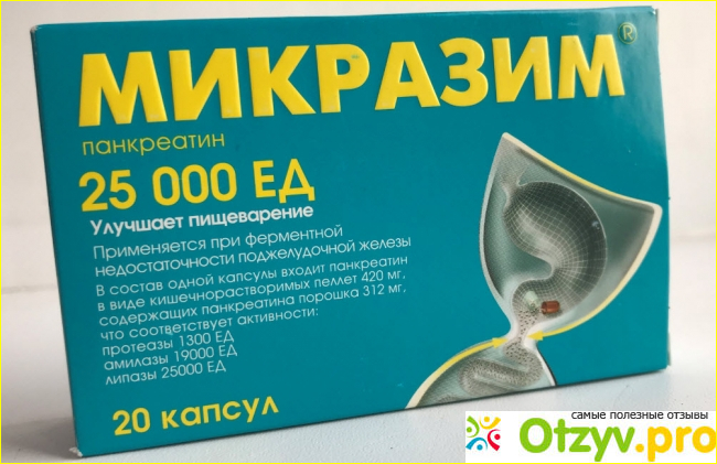 Микразим или мезим. Микразим 25000. Микразим 10000ед. Микразим Нео 25000. Микразим 25000ед n40 капс.