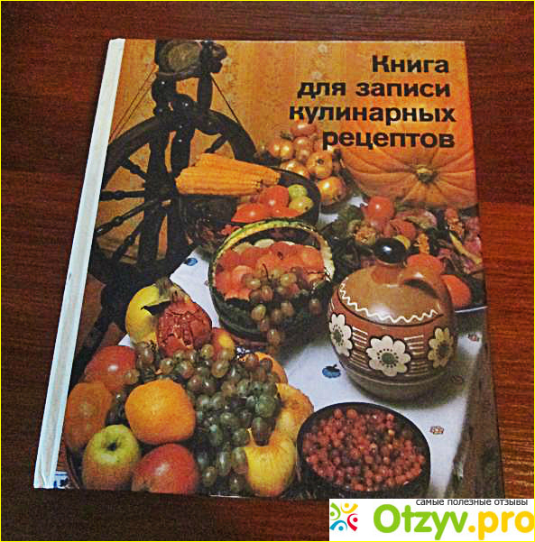 Книги и тетради для записи кулинарных рецептов фото1