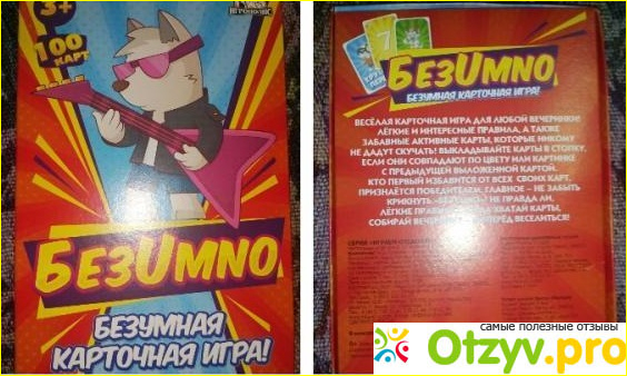 Отзыв о Настольная игра Игрополис "БезUmno"