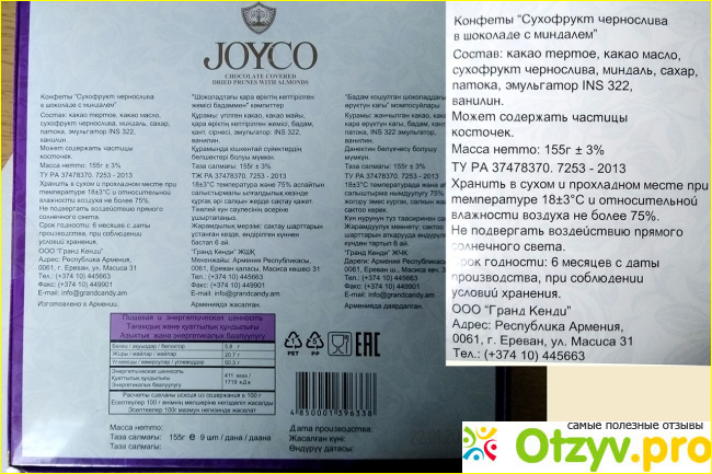 Набор конфет Гранд Кенди Joyco Сухофрукт чернослива в шоколаде с миндалём фото1