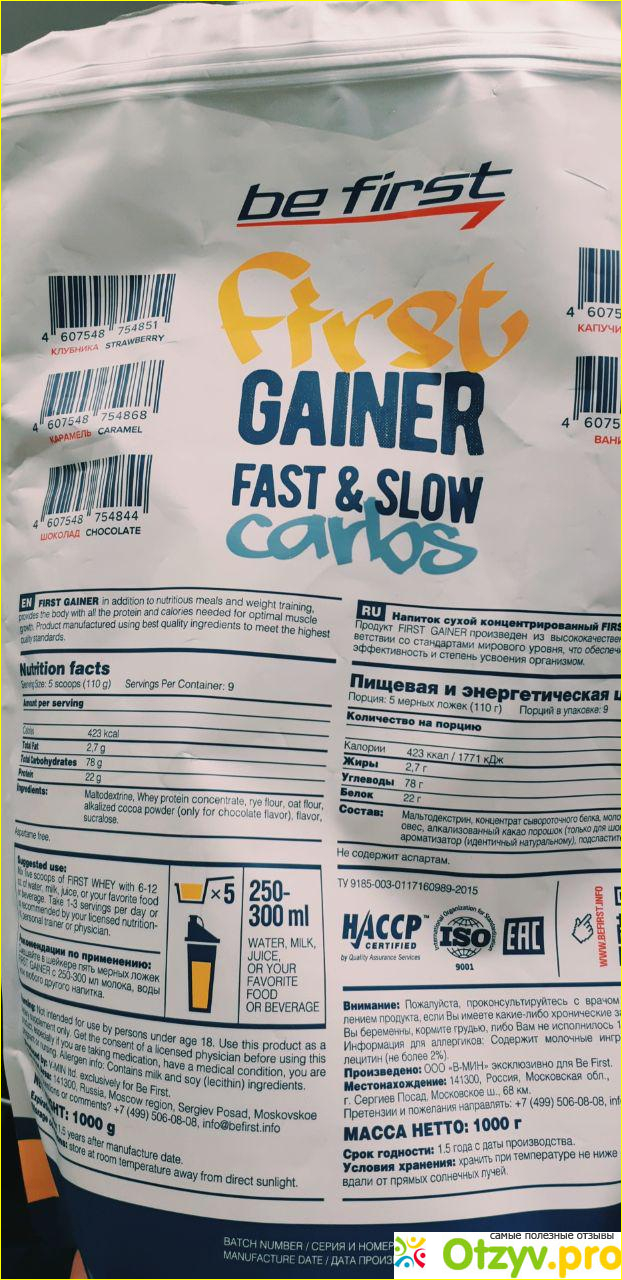 Be First First Gainer Fast & Slow Carbs (Гейнер)1000 гр фото1