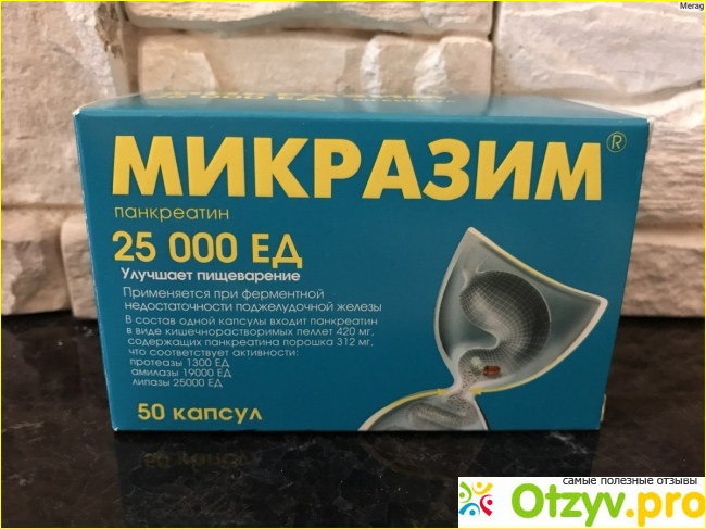 Отзыв о Микразим: инструкция по применению, цена 10000 и 25000 ЕД, отзывы, аналоги