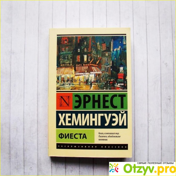 Книга фиеста хемингуэй. Хемингуэй Фиеста на английском купить.