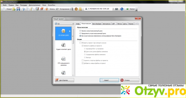 Запись компакт дисков с помощью Nero Express 2018 фото1