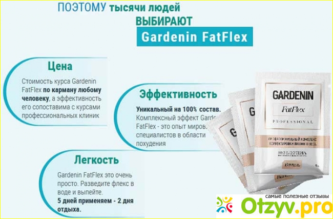 Пять саше-флексов Gardenin fatflex на одну неделю применения