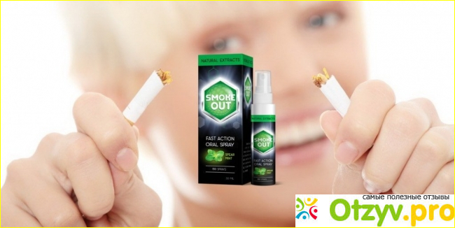 Красочный сайт, липовые мнения покупателей, отсутствие результатов от Smoke out