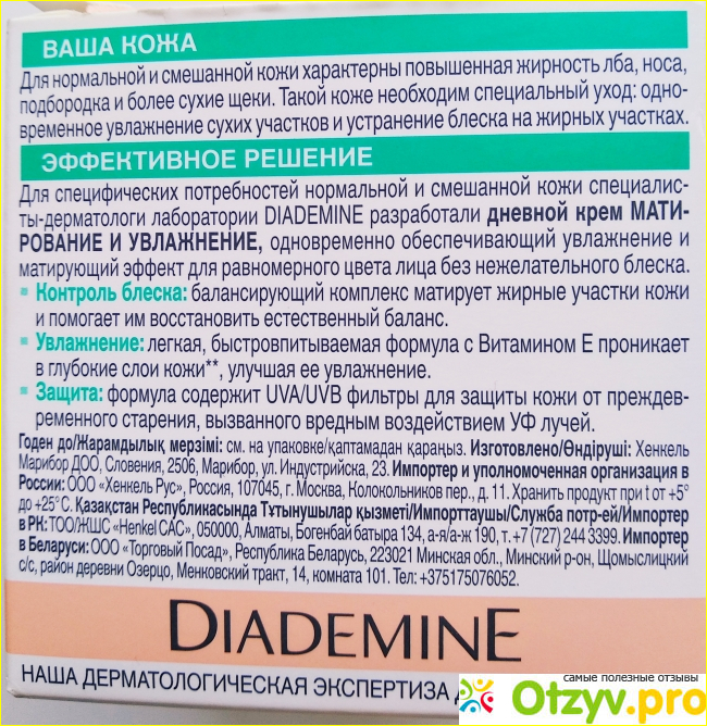 Крем дневной Diademine матирование и увлажнение фото2