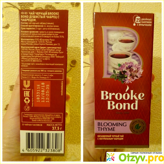 Чай Brooke Bond Душистый чабрец фото1