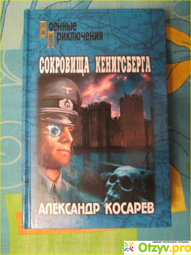 Серия книг Военные приключения, Коллекция военных приключений фото1