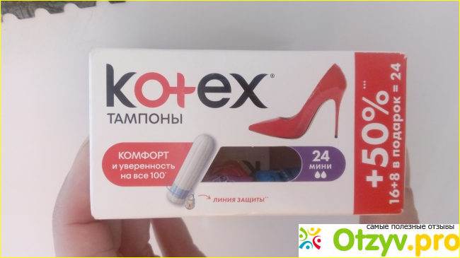 Отзыв о Тампоны Kotex Ultra Mini