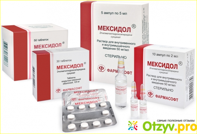 Мексидол инструкция по применению цена отзывы таблетки фото2