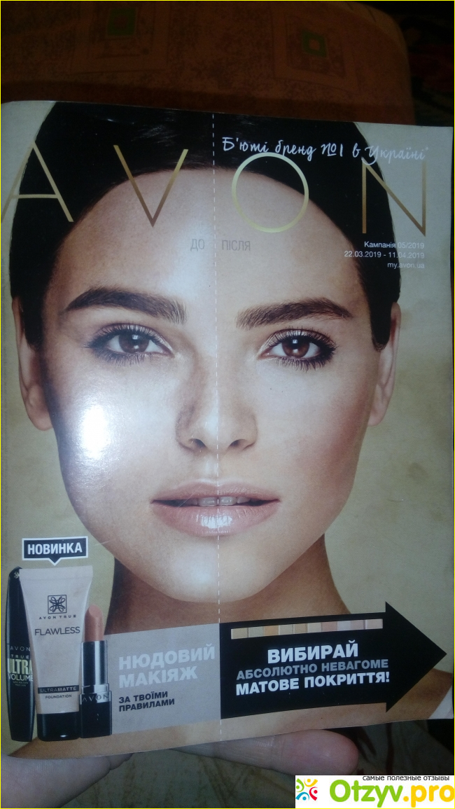 Отзыв о Каталоги Avon