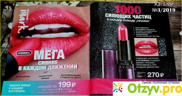 Отзыв о Губная помада Avon Призма