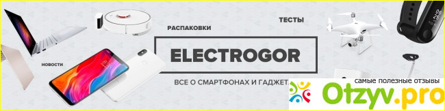 Немного про ресурс Electrogor ru