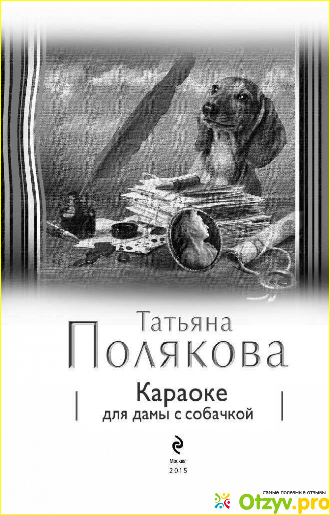 Очередные приключения дамы