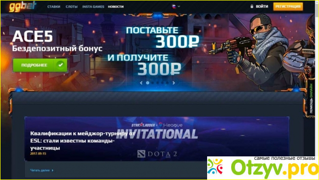 Отзыв о Gg.bet - букмекерская контора