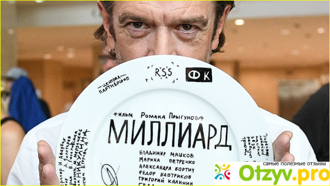 Отзыв о Фильм Миллиард (2019)