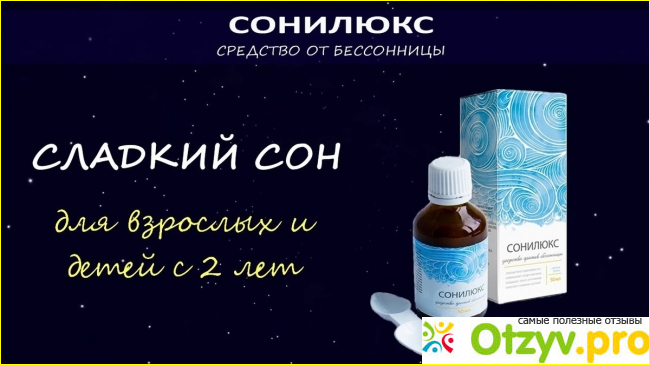 Сонилюкс – основные свойства и преимущества.