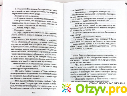 Отзыв о Неугомонная. Уильям Бойд.