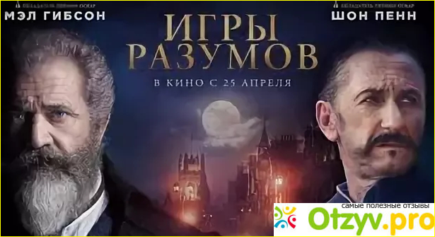 Отзыв о Игры разумов 2019 отзывы