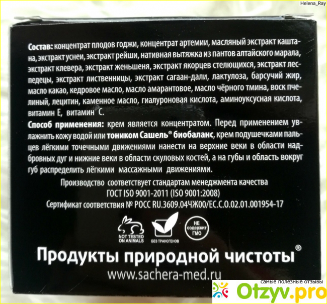 Отзыв о Натуральный крем «Сашель» годжи для век и губ