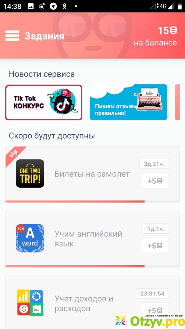 Appbonus - приложение для Android фото1