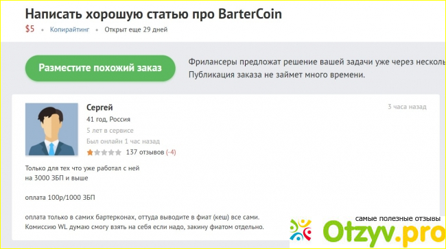 Отзыв о Bartercoin валюта