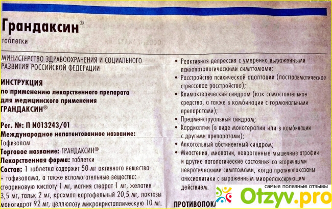 Грандаксин применение отзывы врачей. Грандаксин. Грандаксин торговое название. Рецепт грандаксина.