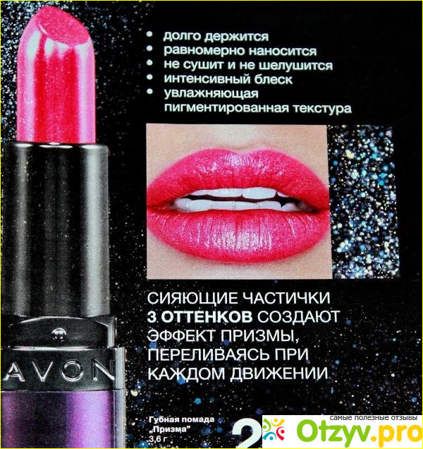 Губная помада Avon Призма фото2